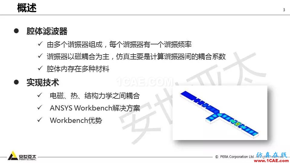 應(yīng)用 | ANSYS高頻電磁技術(shù)在濾波器的應(yīng)用HFSS培訓(xùn)課程圖片3