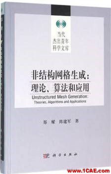 推薦幾本CFD中文書籍fluent培訓的效果圖片4