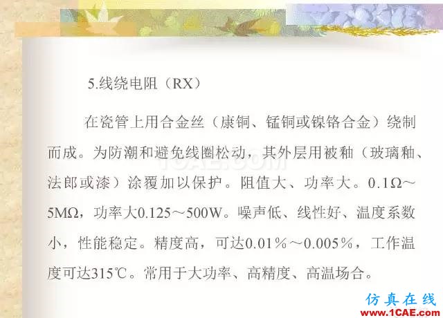 最全面的電子元器件基礎知識（324頁）HFSS分析圖片54