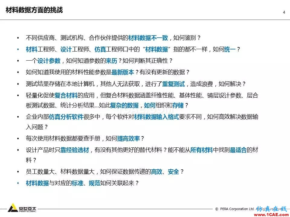 專題 | 企業(yè)材料數(shù)據(jù)挑戰(zhàn)及解決方案ansys結(jié)構(gòu)分析圖片4