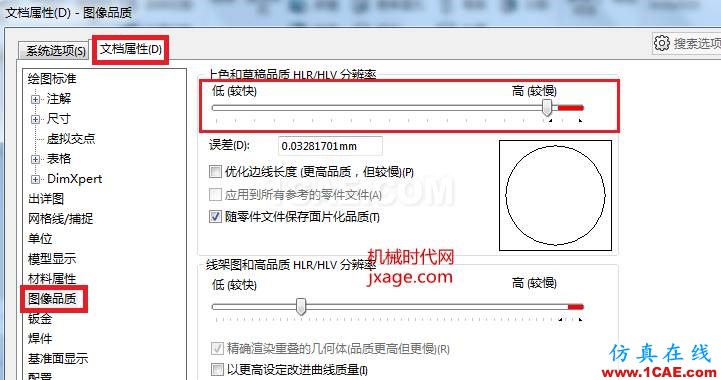 solidworks如何提高模型的顯示質(zhì)量？solidworks simulation技術(shù)圖片2