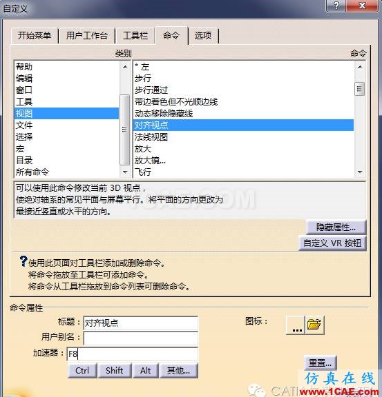 CATIA 快捷鍵的設(shè)置Catia分析案例圖片5