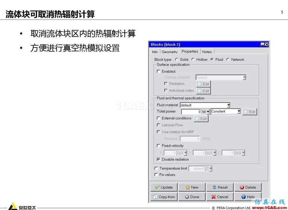 ANSYS 18.0新功能 | Icepak詳解ansys圖片5