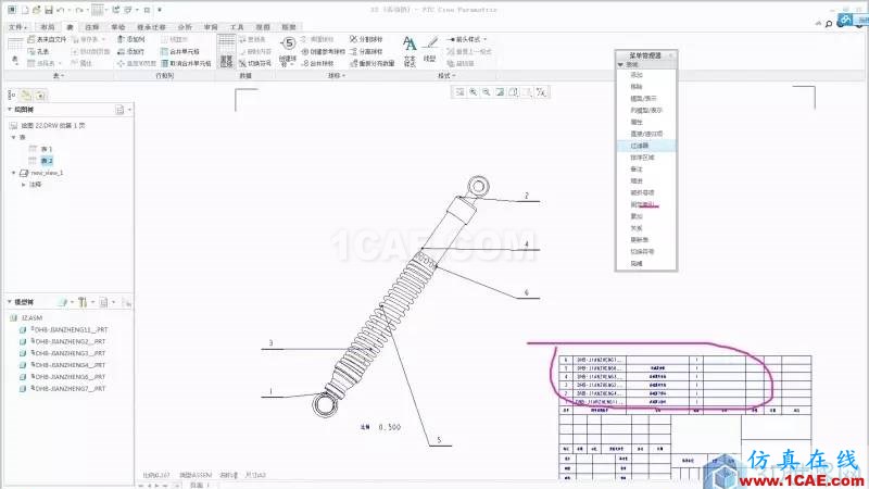 教程丨Creo3.0 工程圖中自定義國標(biāo)球標(biāo)pro/e培訓(xùn)教程圖片19