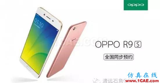 消滅手機(jī)天線白帶：官方自曝OPPO R9s全新外觀設(shè)計(jì)ansys培訓(xùn)課程圖片2