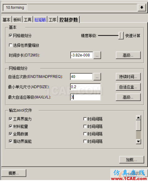 控制參數(shù)設(shè)置