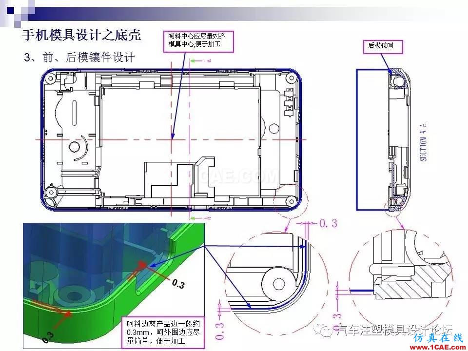 手機(jī)模具設(shè)計(jì)之底殼ug培訓(xùn)資料圖片9