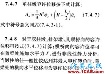 連載-“老朱陪您學Civil”之梁橋抗震7Midas Civil培訓教程圖片9