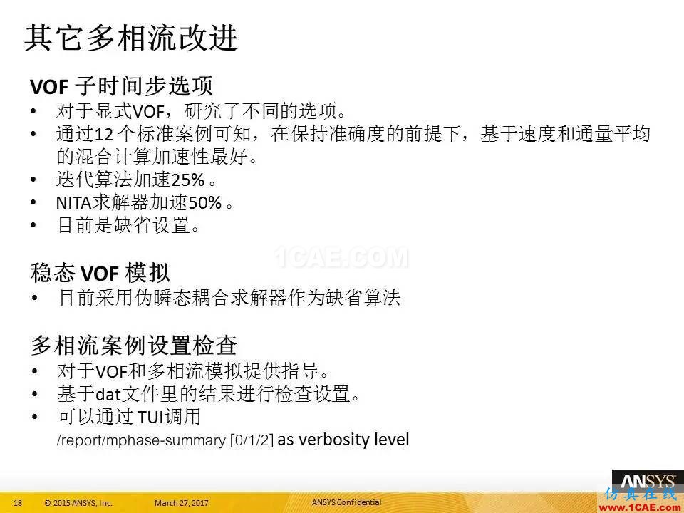 ANSYS 18.0新功能 | 官方PPT詳解FLUENT多相流fluent培訓(xùn)課程圖片18