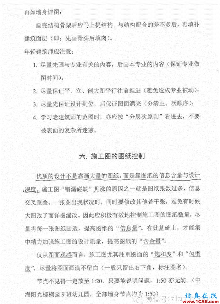 【AutoCAD教程】施工圖繪制掃盲全教程AutoCAD應用技術圖片10