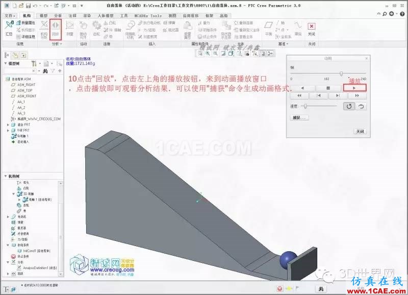 Creo3.0小球滾動(dòng)摩擦模擬pro/e應(yīng)用技術(shù)圖片11