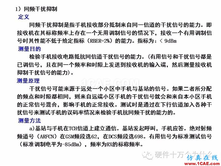 手機天線測試的主要參數(shù)與測試方法(以GSM為例)HFSS分析案例圖片23