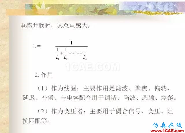 最全面的電子元器件基礎知識（324頁）HFSS分析圖片118