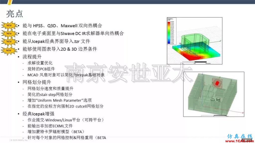 最新版本ANSYS Icepak 2019R1新功能介紹（一）icepak培訓教程圖片2