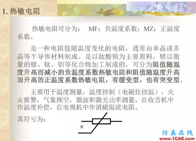 最全面的電子元器件基礎知識（324頁）HFSS分析案例圖片46