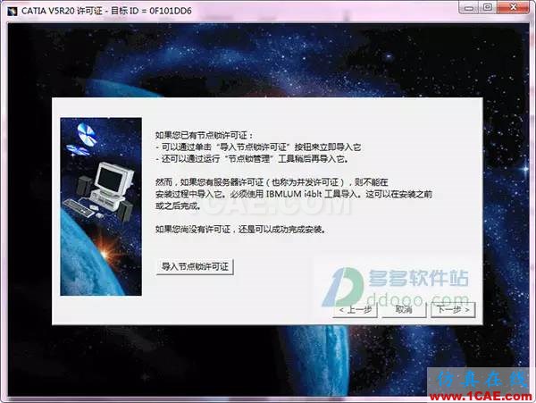 【小械課堂】CATIA v5r20安裝說明及破解【轉(zhuǎn)發(fā)】Catia應用技術圖片3