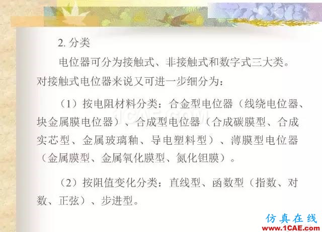 最全面的電子元器件基礎知識（324頁）HFSS培訓課程圖片67