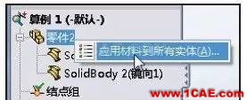 SOLIDWORKSSimulation圖解應用教程——橫梁的力學分析solidworks simulation學習資料圖片7