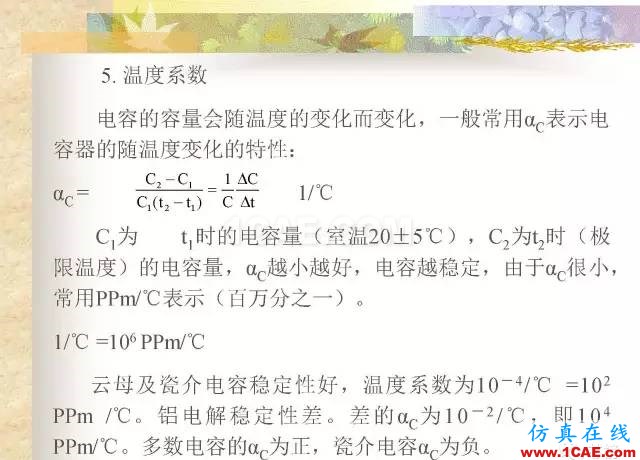 最全面的電子元器件基礎知識（324頁）HFSS培訓課程圖片101