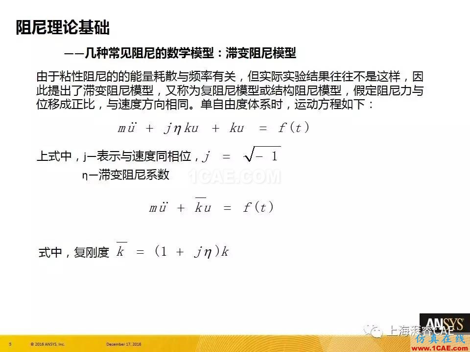 ANSYS技術(shù)專題之 ：阻尼【轉(zhuǎn)發(fā)】ansys分析圖片5