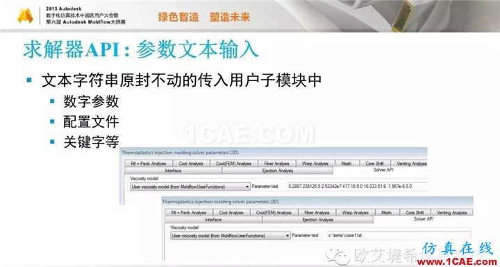 Moldflow 重大福利 快來(lái)領(lǐng)?。。?！ 高峰論壇演講PPT之五moldflow分析案例圖片26