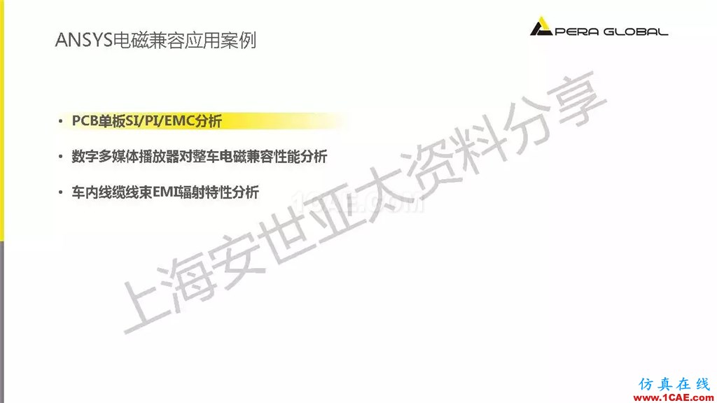 技術(shù)分享 | ANSYS電子系統(tǒng)電磁兼容仿真分析技術(shù)ansysem應用技術(shù)圖片18