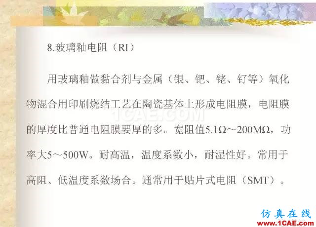 最全面的電子元器件基礎知識（324頁）HFSS培訓課程圖片57