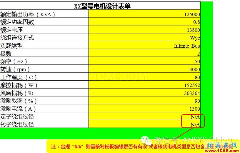 技巧 | ANSYS 低頻軟件常見問題解答Maxwell培訓教程圖片9