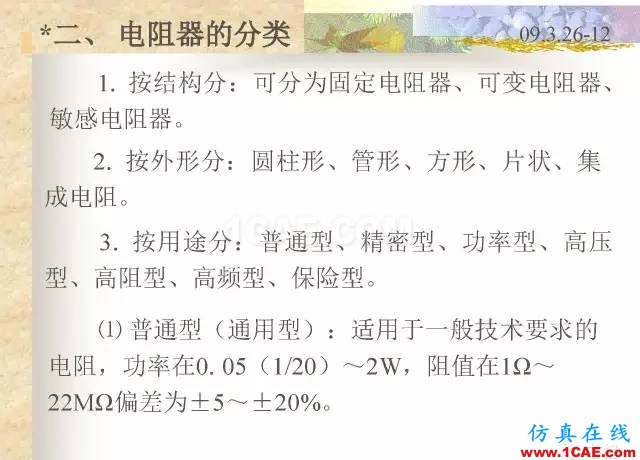 最全面的電子元器件基礎知識（324頁）HFSS分析圖片30