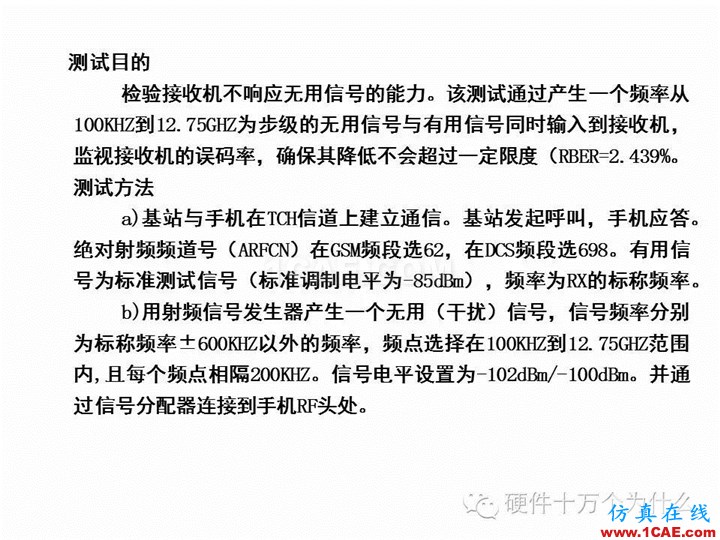 手機天線測試的主要參數(shù)與測試方法(以GSM為例)HFSS分析圖片32