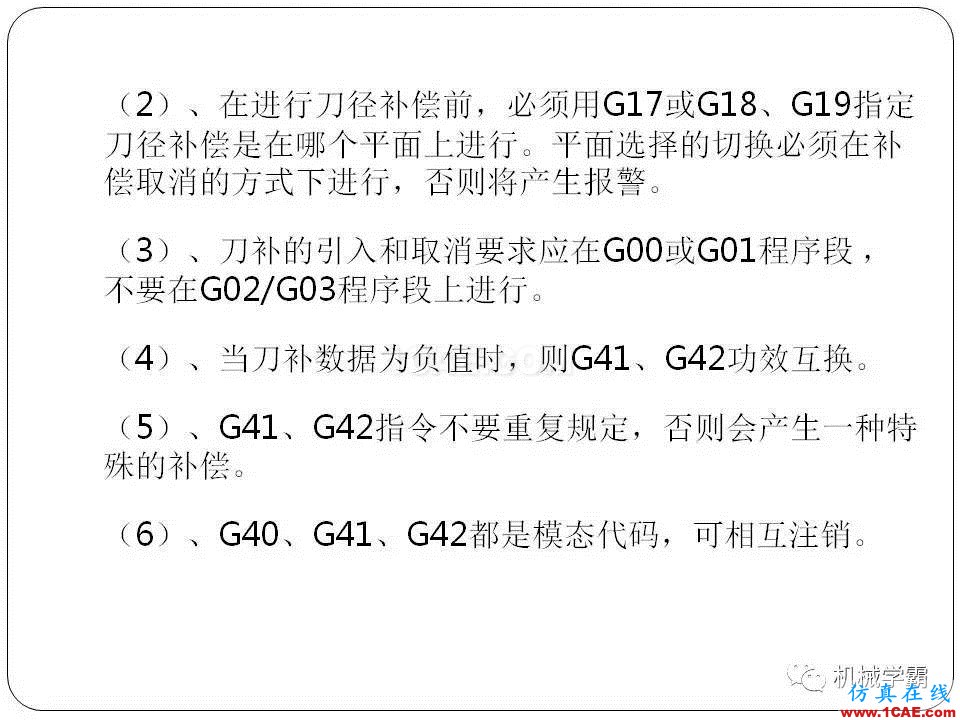 【收藏】數(shù)控銑床的程序編程PPT機械設計教程圖片42