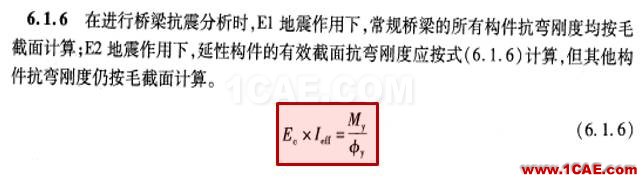 連載-“老朱陪您學Civil”之梁橋抗震7Midas Civil學習資料圖片2