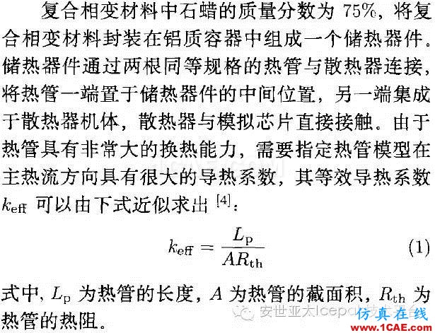 Icepak對復合相變材料進行電子散熱模擬分析ansys分析圖片4