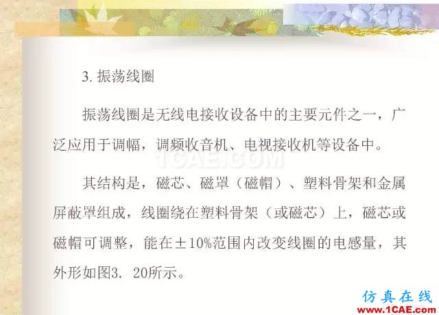 最全面的電子元器件基礎知識（324頁）HFSS培訓的效果圖片134