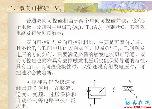 最全面的電子元器件基礎知識（324頁）HFSS結果圖片257