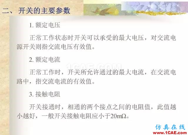 最全面的電子元器件基礎知識（324頁）HFSS培訓課程圖片155