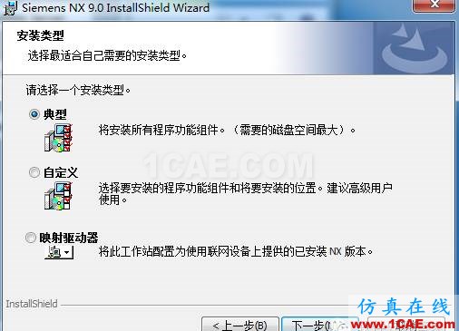 UG9.0軟件安裝教程ug設(shè)計技術(shù)圖片10