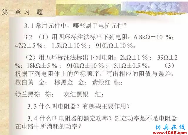 最全面的電子元器件基礎知識（324頁）HFSS分析圖片321