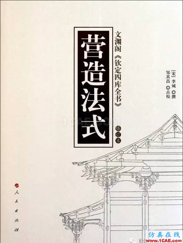 中國比西方進(jìn)步704年!橫梁高寬比ANSYS分析【轉(zhuǎn)發(fā)】ansys workbanch圖片11