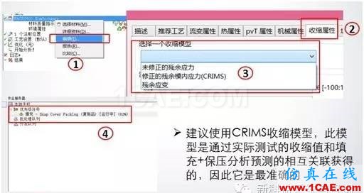 【干貨分享】Moldflow應(yīng)用常見問題解答系列之二moldflow分析案例圖片9