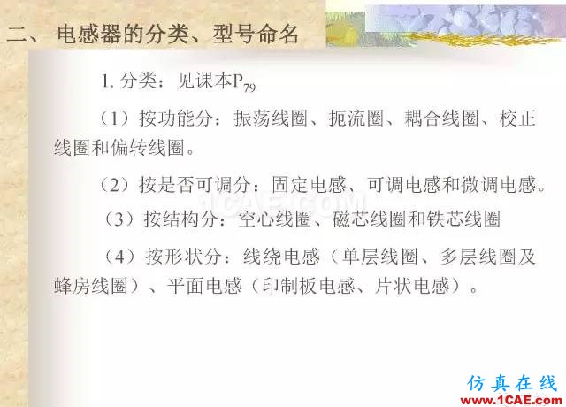 最全面的電子元器件基礎知識（324頁）HFSS培訓課程圖片120