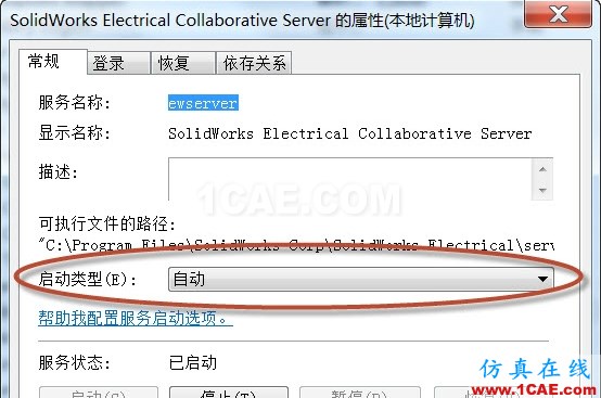 【實用技巧】SOLIDWORKS Electrical無法連接協(xié)同服務(wù)器的解決辦法solidworks simulation應(yīng)用技術(shù)圖片5