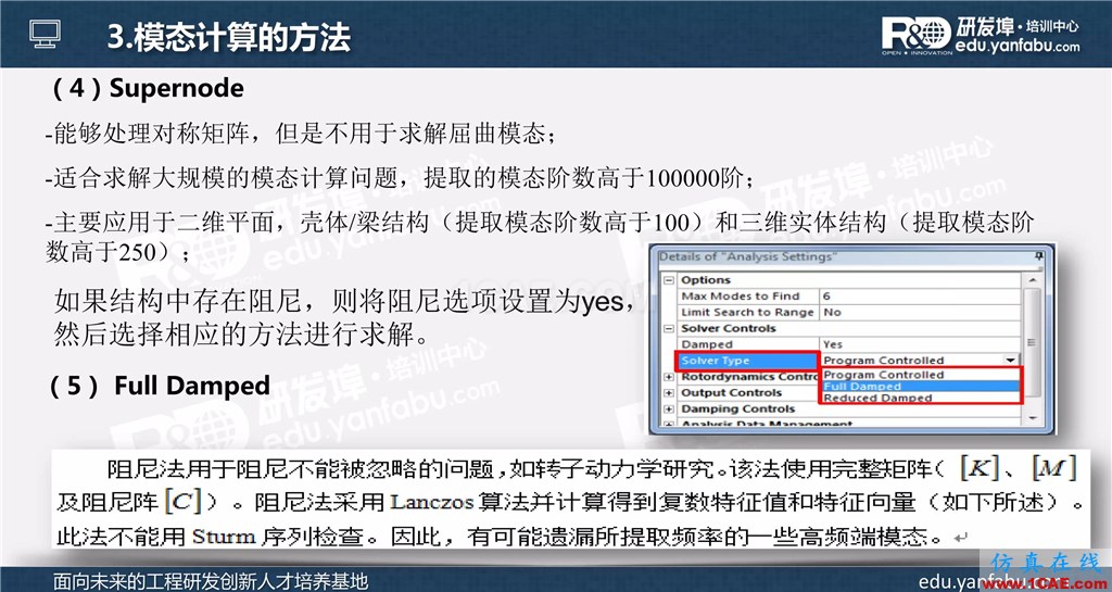 ansys workbench模態(tài)分析培訓ansys結構分析圖片7