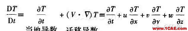 什么是”物質(zhì)導(dǎo)數(shù)“fluent流體分析圖片3