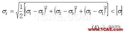 基于CAE技術的殼體輕量化【轉發(fā)】ansys結果圖片5