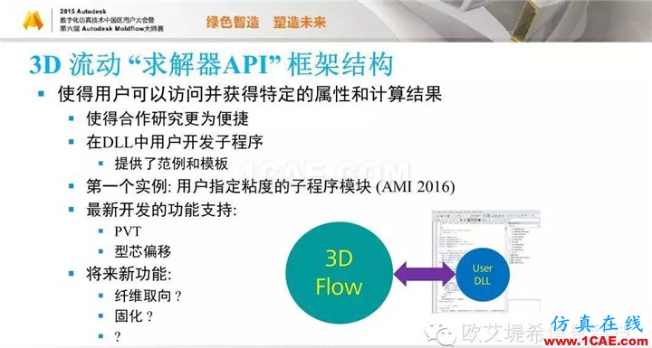 Moldflow 重大福利 快來(lái)領(lǐng)?。。?！ 高峰論壇演講PPT之五moldflow結(jié)果圖片24