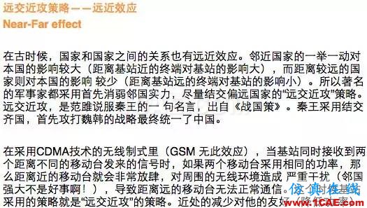 如何通俗易懂的解釋無線通信中的那些專業(yè)術(shù)語！HFSS分析圖片32