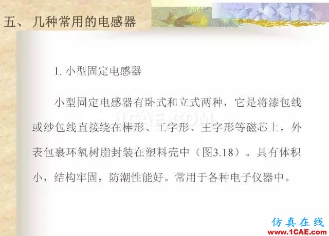 最全面的電子元器件基礎知識（324頁）HFSS分析圖片131