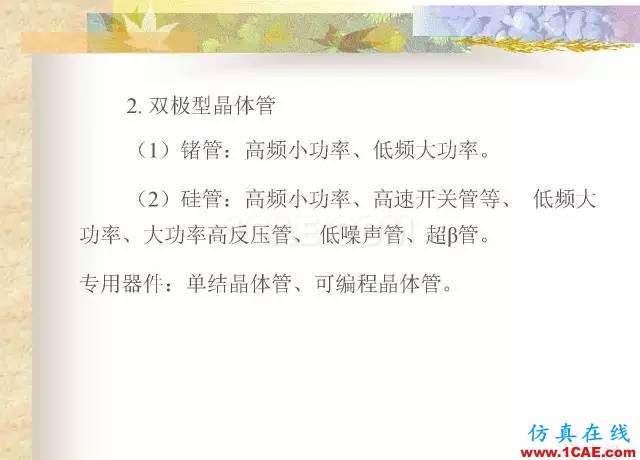 最全面的電子元器件基礎知識（324頁）HFSS分析圖片181