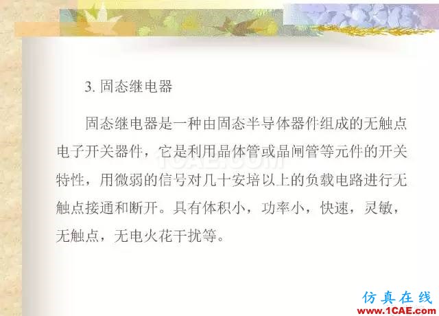 最全面的電子元器件基礎知識（324頁）ansys hfss圖片177